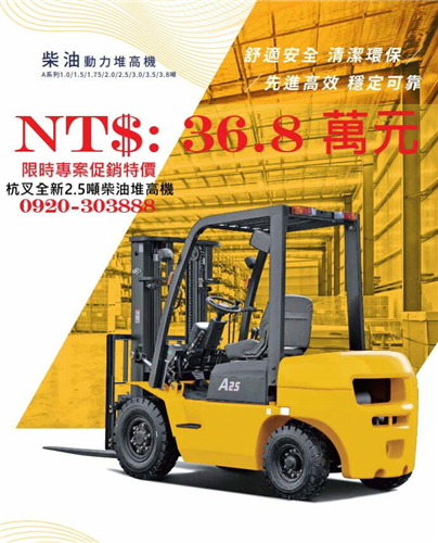 杭叉堆高機
